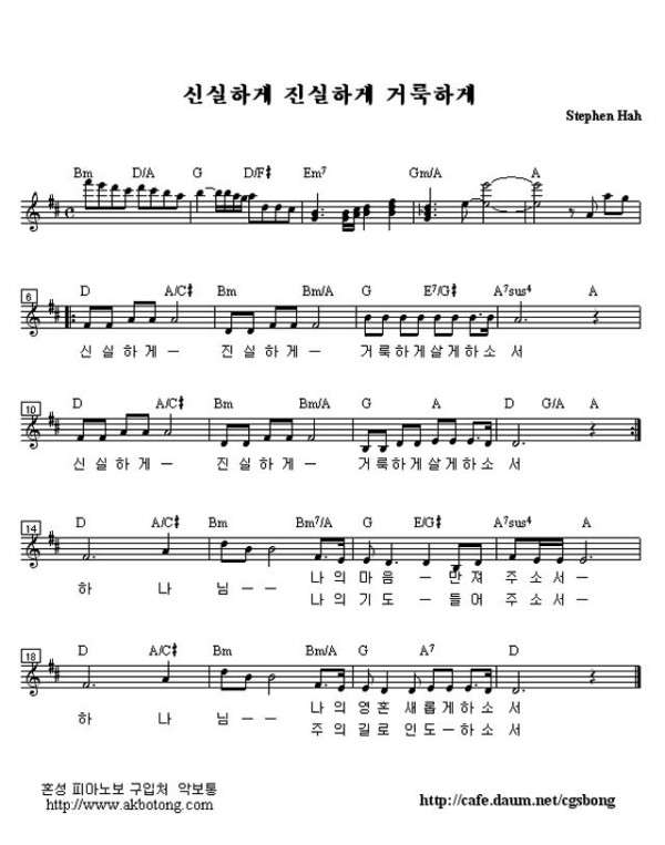 신실하게-진실하게-거룩하게.jpg